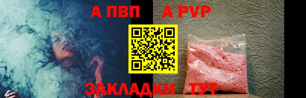 Alpha PVP мука Курган