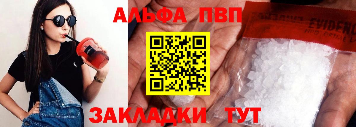 APVP VHQ  A-PVP VHQ  A PVP СК  Курган  Альфа ПВП  Вход с VPN 
