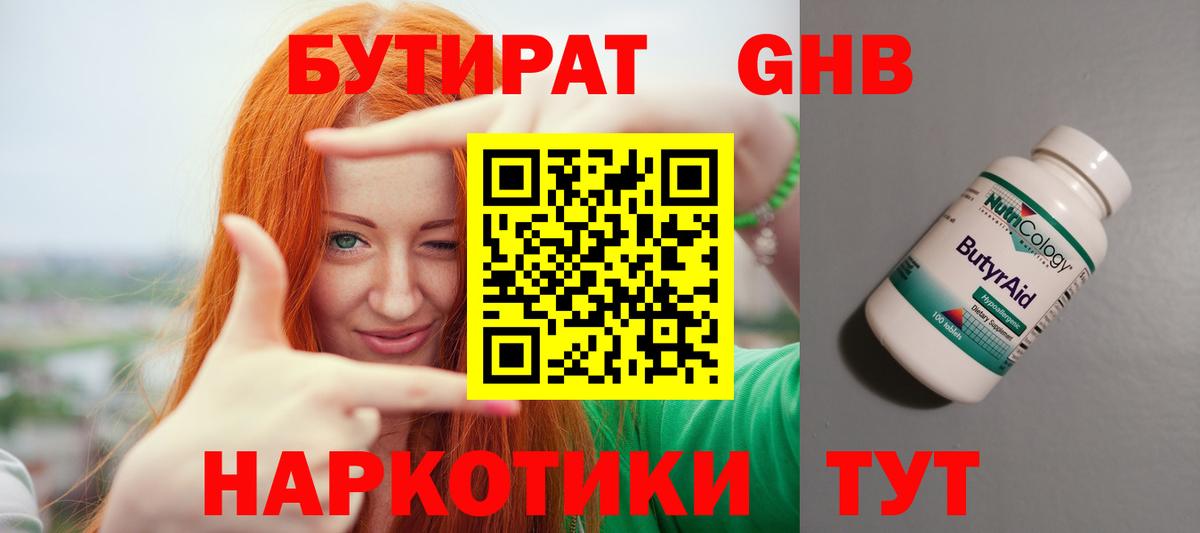 БУТИРАТ вода  БУТИРАТ  Курган  Вход с VPN 
