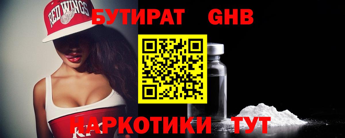 БУТИРАТ вода Курган