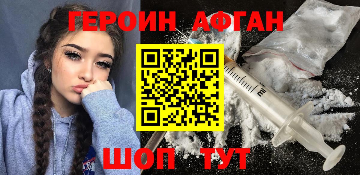 ГЕРОИН гречка Курган