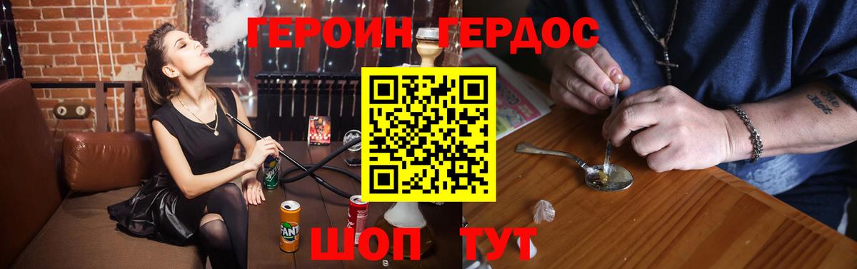 ГЕРОИН белый  Вход с VPN  Курган 