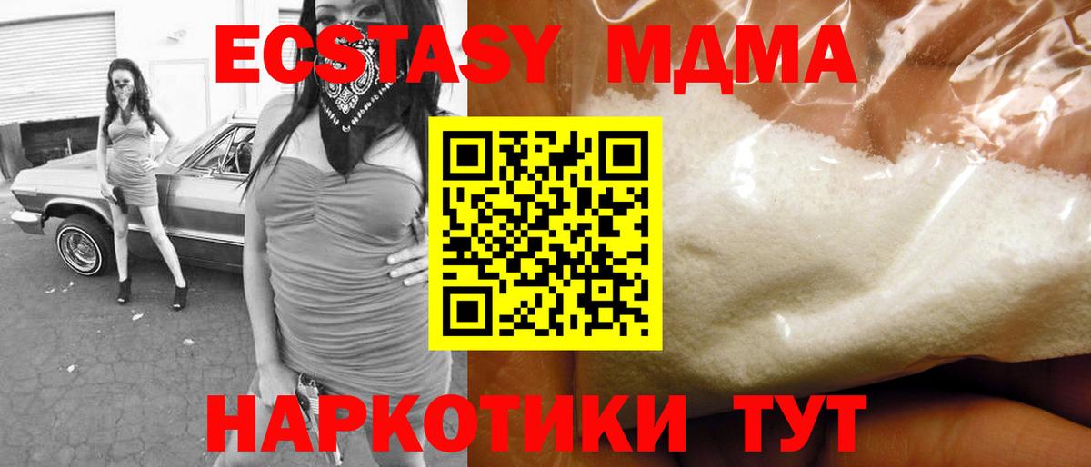 MDMA кристаллы  MDMA кристаллы  Вход с VPN  Курган 
