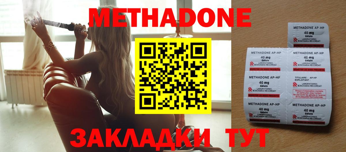 МЕТАДОН methadone  Вход с VPN  МЕТАДОН VHQ  Курган 
