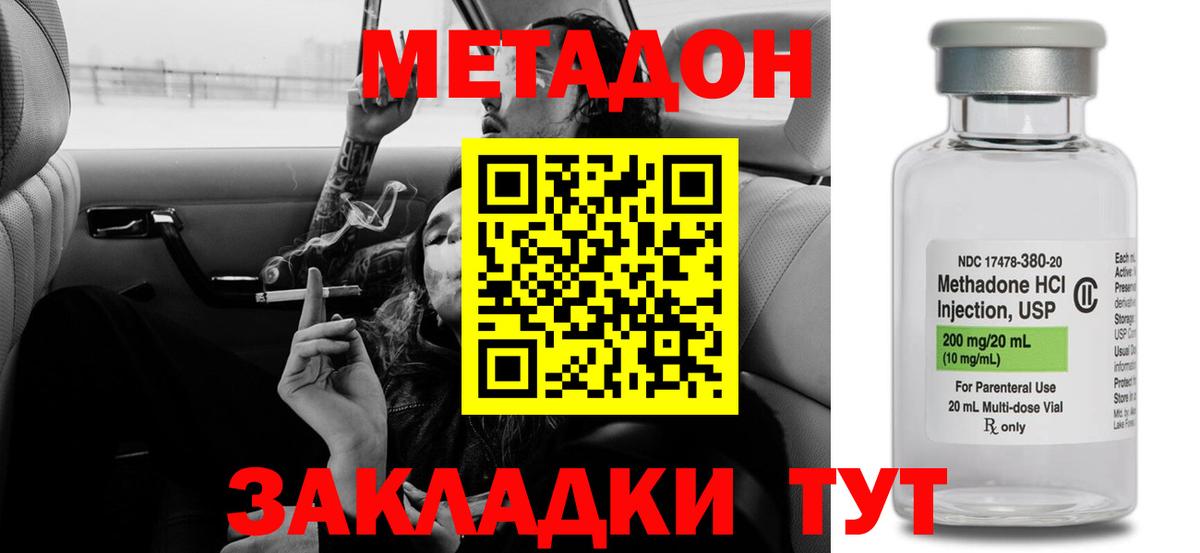 Метадон кристалл Курган