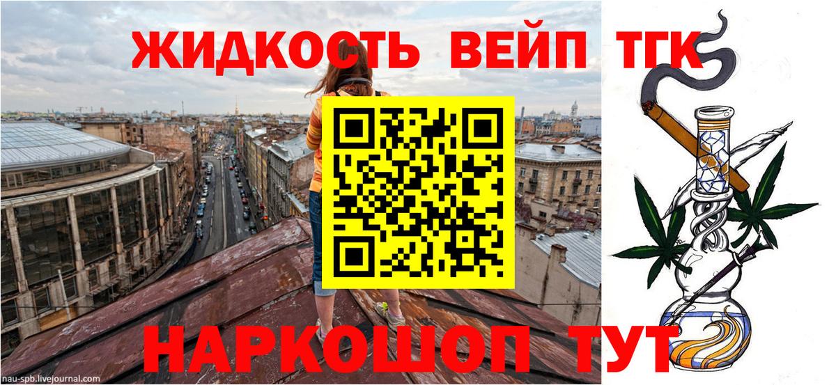 ТГК жижа Курган